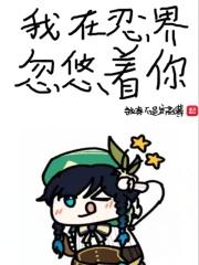 我在忍界忽悠着你 我在忍界忽悠着你