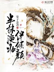 半抹淡妆伴倾颜 半抹淡妆伴倾颜