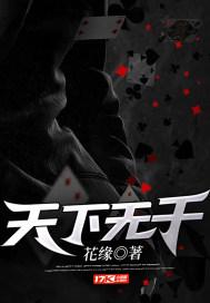 天下无千 天下无千