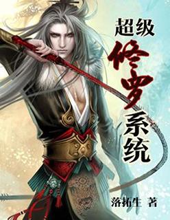 超级修罗系统 超级修罗系统