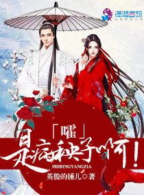 嚯,是病秧子啊! 嚯,是病秧子啊!