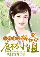 至尊狂妻,极品废材小姐 至尊狂妻,极品废材小姐