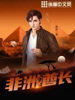 非洲酋长 非洲酋长