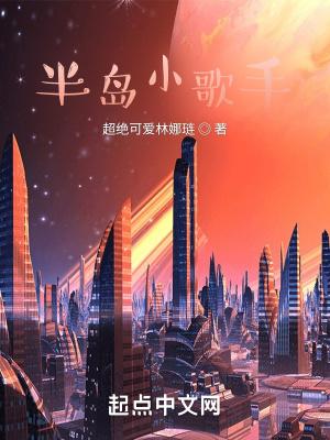 半岛小歌手 半岛小歌手