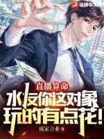 直播算命:水友你这对象玩的有点花! 直播算命:水友你这对象玩的有点花!