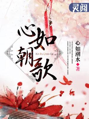 心如朝歌 心如朝歌