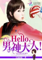 幸孕少奶奶:Hello,男神大人 幸孕少奶奶:Hello,男神大人