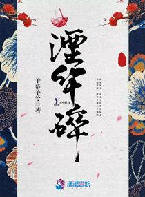 湮华碎 湮华碎