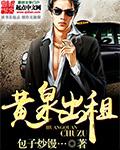 黄泉出租 黄泉出租