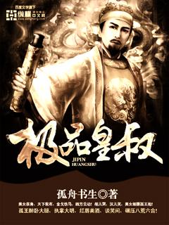 极品皇叔 极品皇叔