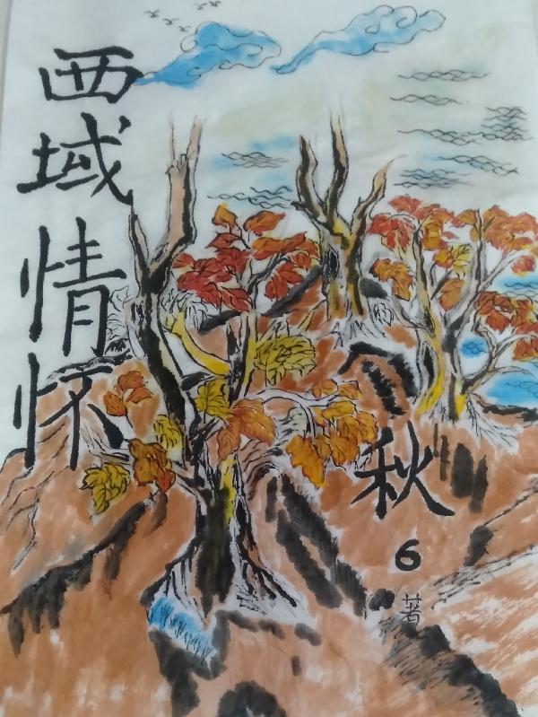 西域情怀 西域情怀