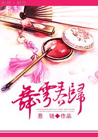 舞雩春归 舞雩春归