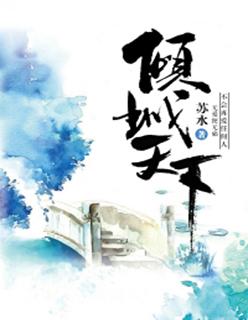 倾爱天下 倾爱天下