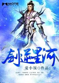 剑逆星河 剑逆星河