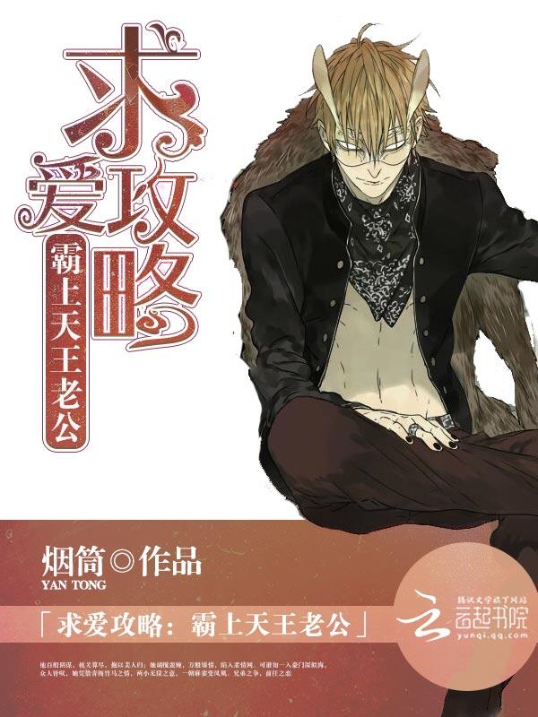 求爱攻略:霸上天王老公 求爱攻略:霸上天王老公