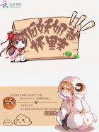 狐妖奶爸怀里来 狐妖奶爸怀里来