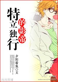 特立独行的影帝 特立独行的影帝