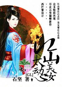 美人心动(gl) 美人心动(gl)