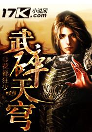 武碎天穹 武碎天穹