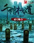 千棺栈道 千棺栈道
