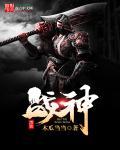 黑铁战神 黑铁战神