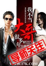 我不当大哥好多年 我不当大哥好多年