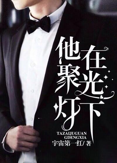 女神的上门女婿 女神的上门女婿