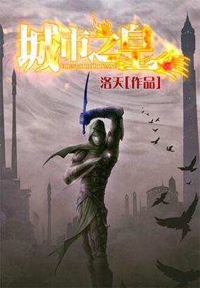 城市之皇 城市之皇