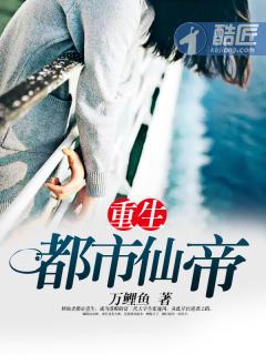 重生都市仙帝张逸风 重生都市仙帝张逸风