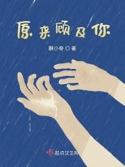 原来顾及你 原来顾及你