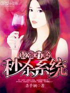 最强打脸秒杀系统 最强打脸秒杀系统