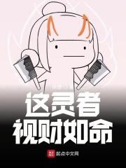 这灵者视财如命 这灵者视财如命