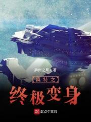 奥特之终极变身 奥特之终极变身