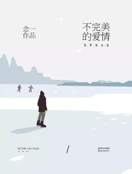 不完美的爱情 不完美的爱情