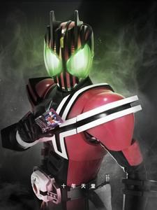 假面骑士decade:赎罪 假面骑士decade:赎罪