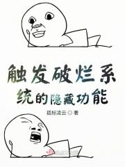 触发破烂系统的隐藏功能 触发破烂系统的隐藏功能