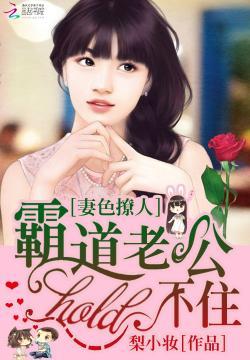 惹爱成婚:秦少的麻辣鲜妻 惹爱成婚:秦少的麻辣鲜妻