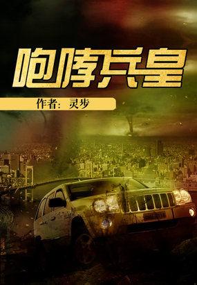 咆哮兵皇 咆哮兵皇