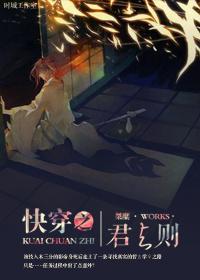 快穿之君与则 快穿之君与则
