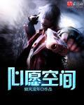 心愿空间 心愿空间