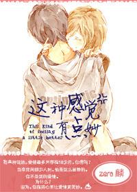 这种感觉有点妙 这种感觉有点妙