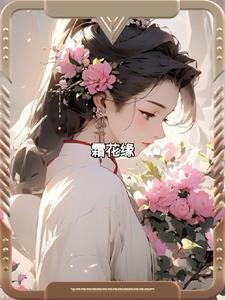 霜花缘 霜花缘