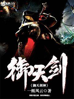 御天剑神 御天剑神