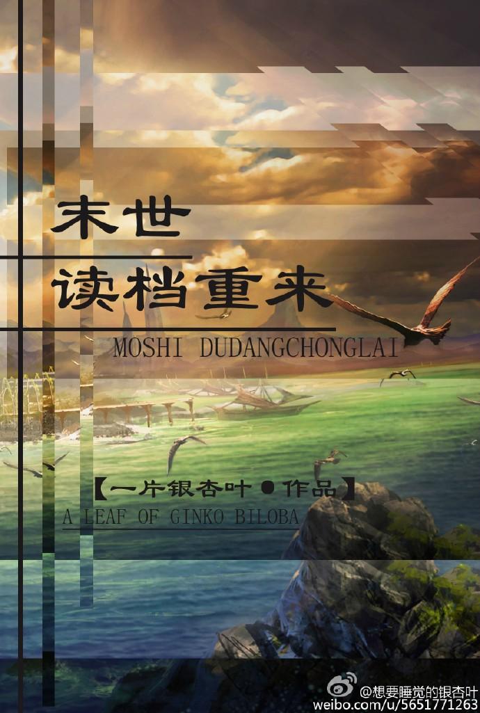 末世读档重来 末世读档重来