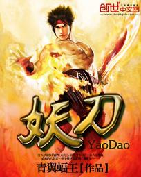 妖刀 妖刀