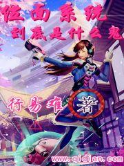 位面系统到底是什么鬼 位面系统到底是什么鬼