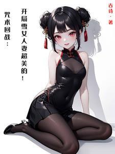 宿傩?无所谓,我会贷款出手! 宿傩?无所谓,我会贷款出手!
