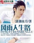 风雨人生路 风雨人生路