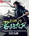 异世之君临九天 异世之君临九天