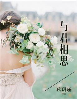 与君相思 与君相思